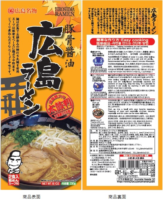 瀬戸内麺めぐり乾麺2食袋　広島ラーメン